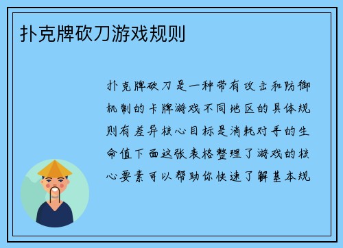扑克牌砍刀游戏规则
