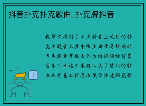 抖音扑克扑克歌曲_扑克牌抖音