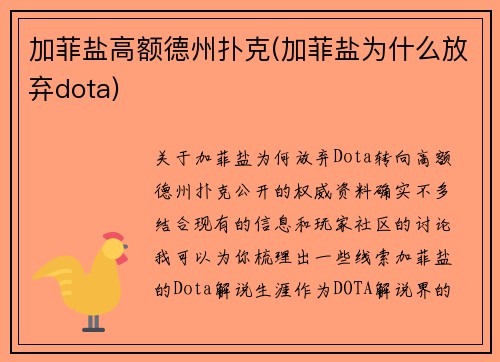 加菲盐高额德州扑克(加菲盐为什么放弃dota)